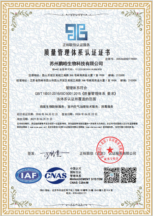 ISO9001 质量管理体系认证证书